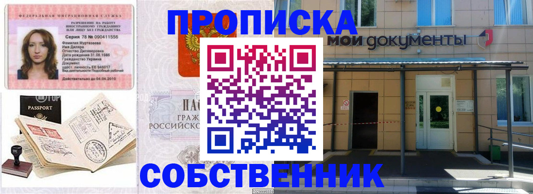 временная регистрация для школы в Марий Эл